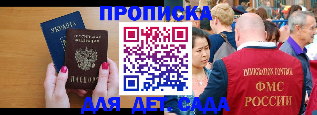 прописка для кредита в Наро-Фоминске