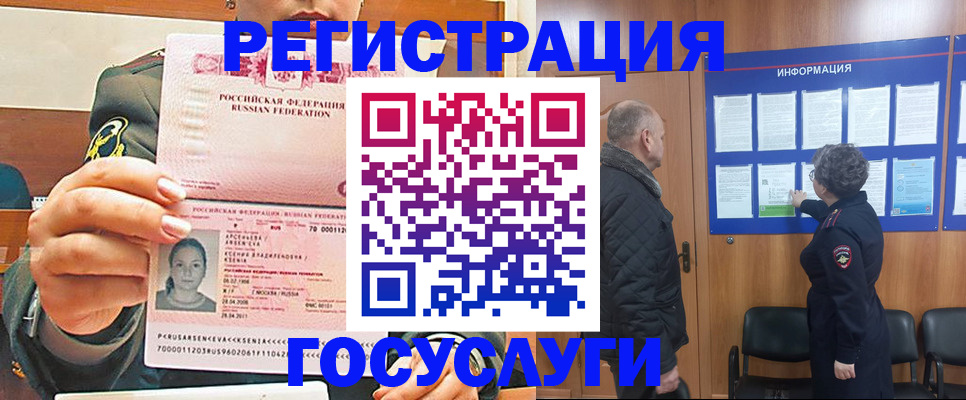 временная прописка в Наро-Фоминске