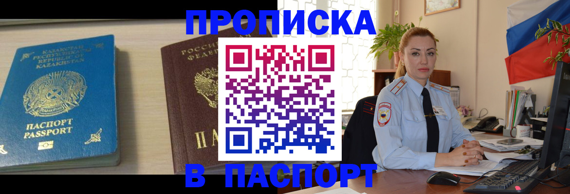 где прописаться в Наро-Фоминске