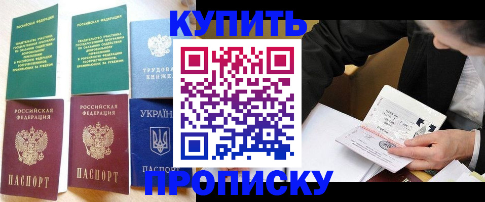 прописка для школы в Наро-Фоминске