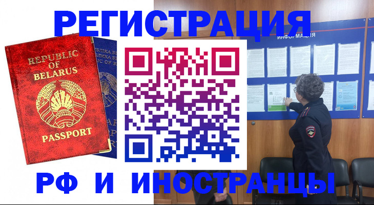 временная регистрация законно в Наро-Фоминске