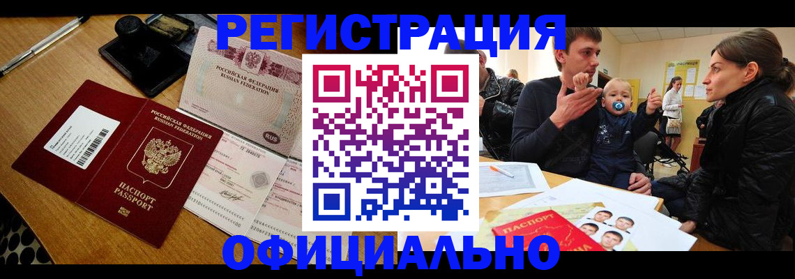 прописка поиск в Наро-Фоминске